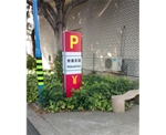 廣州地鐵導(dǎo)向標(biāo)識(shí)標(biāo)牌制作,停車場(chǎng)指示牌